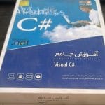 آموزش جامع #Visual C محصول شرکت گردو