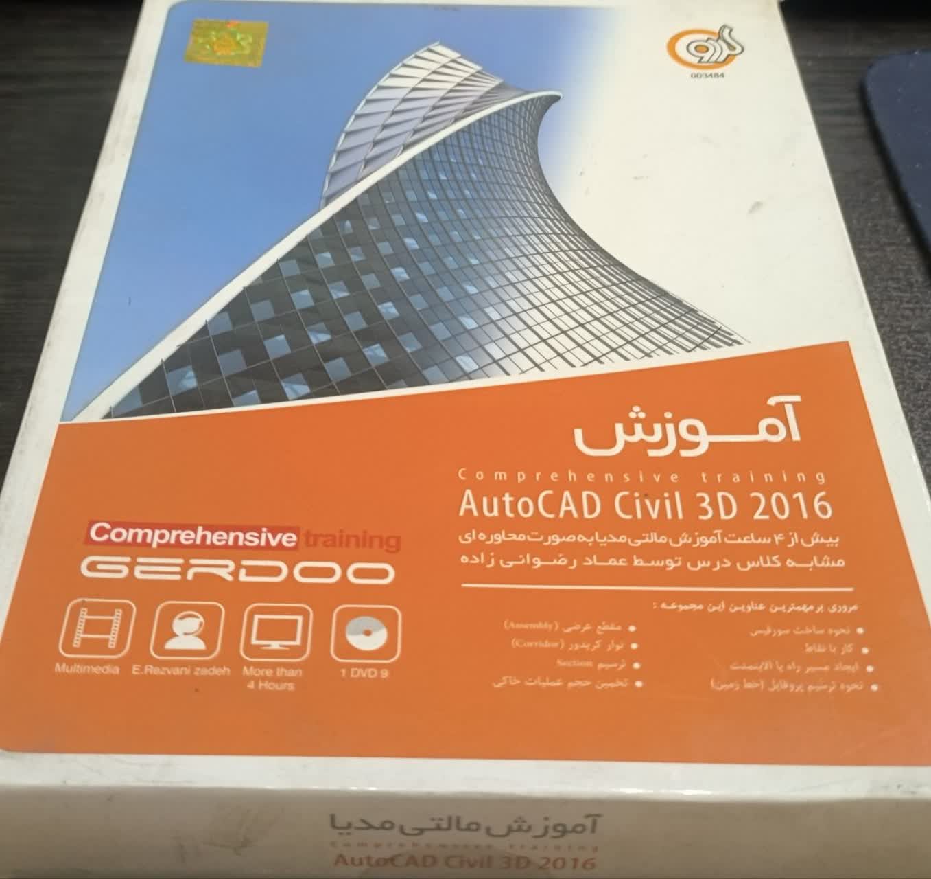 am-gerdoo-cadcivil-3484 آموزش مالتی مدیا Autocad Civil 3D 2016 محصول شرکت گردو - تصویر 1