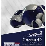 آموزش  Cinema 4D محصول شرکت گردو