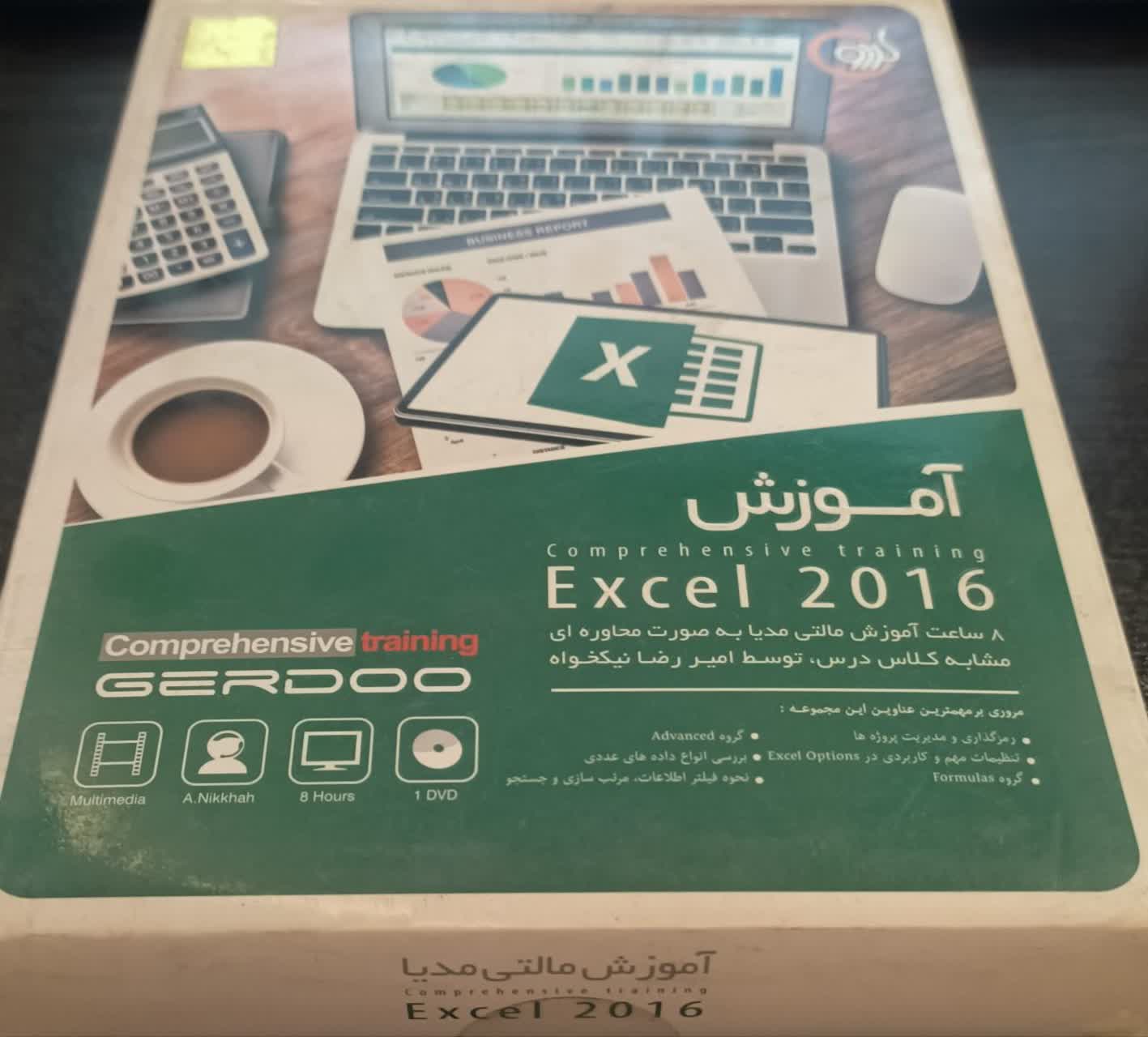 am-gerdoo-excel2016-3207 آموزش مالتی مدیا Excel 2016 محصول شرکت گردو - تصویر 1