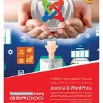 آموزش Joomla & WordPress محصول شرکت گردو
