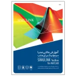آموزش مالتی مدیا سیمولینک برای متلب  SIMULINK Toolbox for MATLAB محصول شرکت گردو