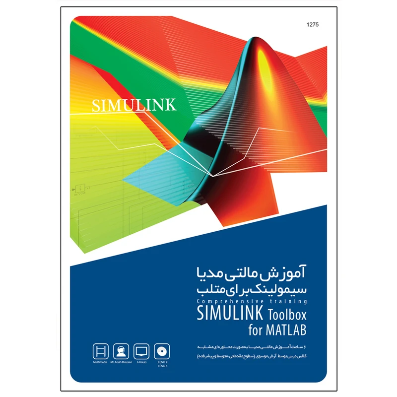 am-gerdoo-matlab-1275 آموزش مالتی مدیا سیمولینک برای متلب SIMULINK Toolbox for MATLAB محصول شرکت گردو - تصویر 1