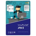 آموزش مالتی مدیا  php 5 محصول شرکت گردو