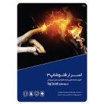 آموزش اسرار فتوشاپ 3 محصول شرکت گردو