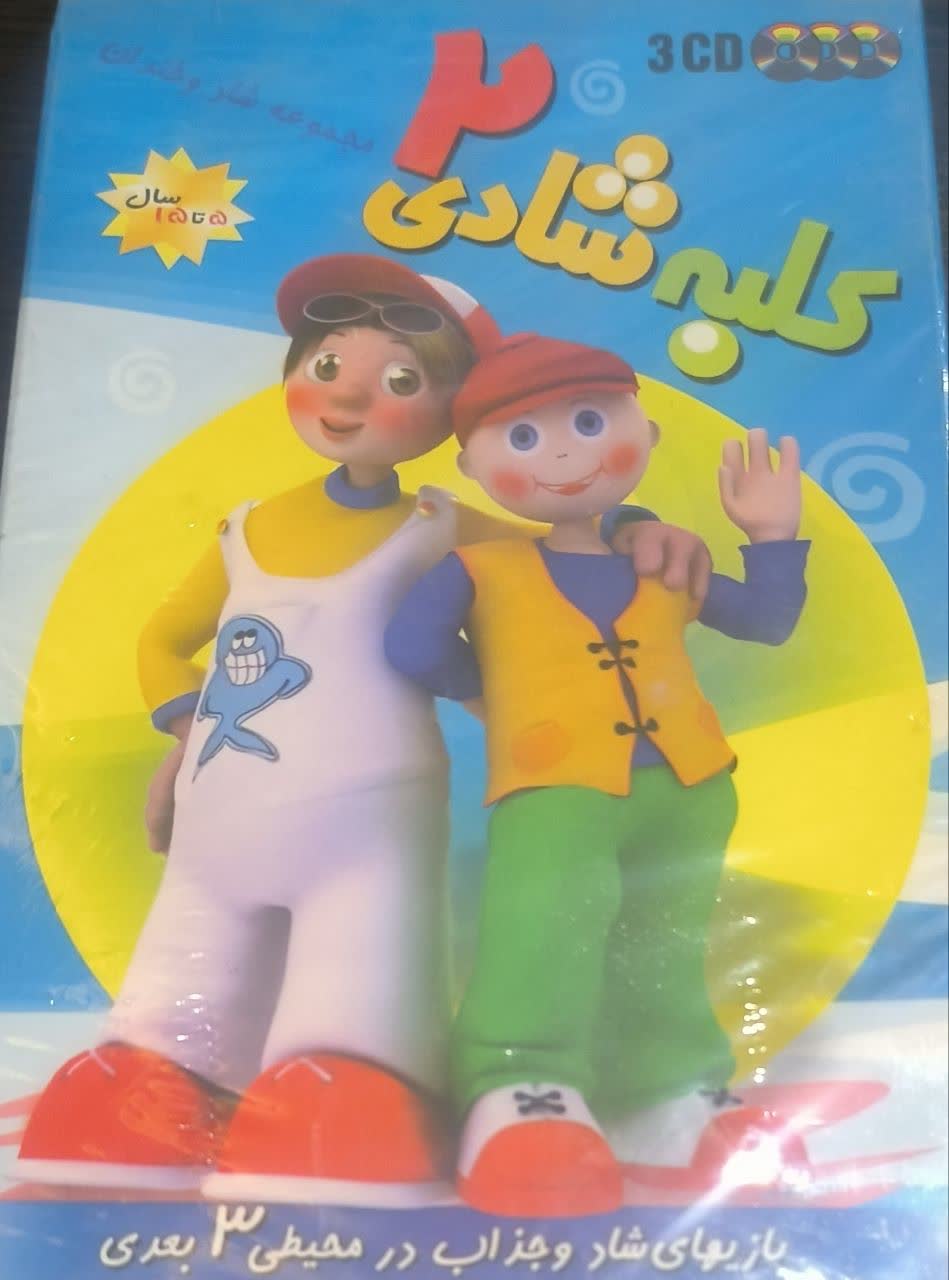 kolbe_shadi مجموعه بازیهای شاد و جذاب در محیط سه بعدی کلبه شادی 2 - تصویر 1
