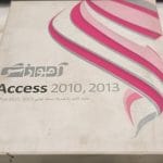 آموزش Access 2010,2013 دوره کامل به همراه نسخه نهایی Access 2010,2013  محصول شرکت پرند