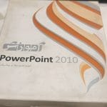 آموزش  PowerPoint 2010 دوره متوسطه و پیشرفته محصول شرکت پرند