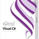 آموزش #Visual C دوره کامل به همراه نسخه نهایی Visual Studio 2012 محصول شرکت پرند