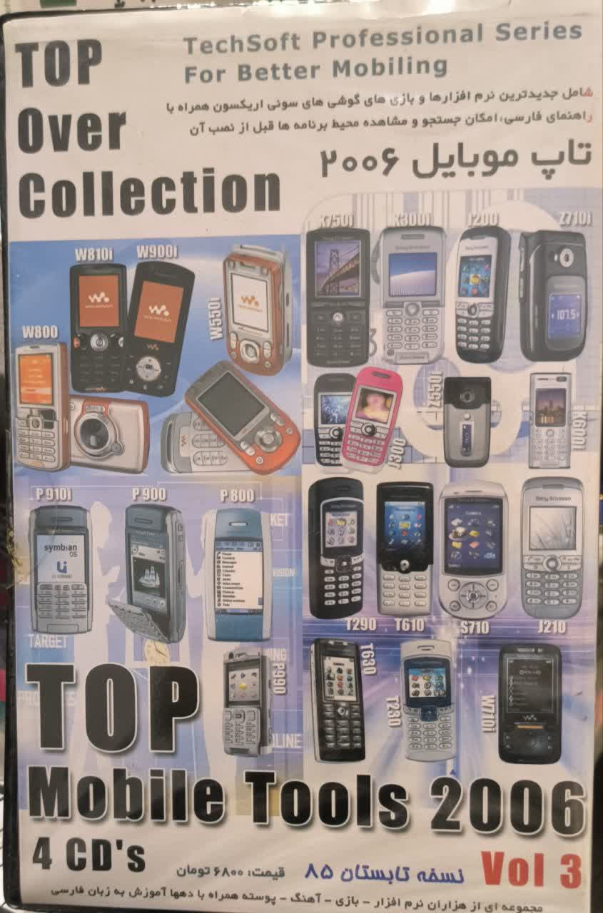 top2006 Top Mobile Tools 2006 VOL 3 - تصویر 1