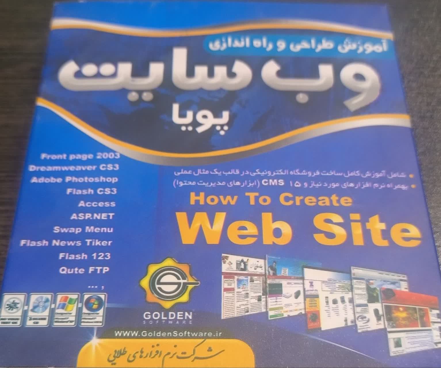 am-web_poya آموزش طراحی و راه اندازی وب سایت پویا - تصویر 1