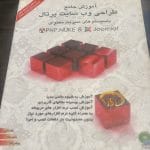آموزش جامع طراحی وب سایت پرتال با سیستمهای مدیریت محتوای PHP , NUKE . Joomla