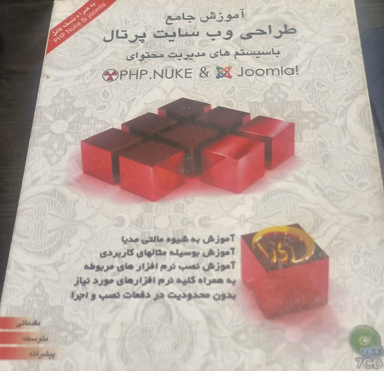 am_web آموزش جامع طراحی وب سایت پرتال با سیستمهای مدیریت محتوای PHP , NUKE . Joomla - تصویر 1